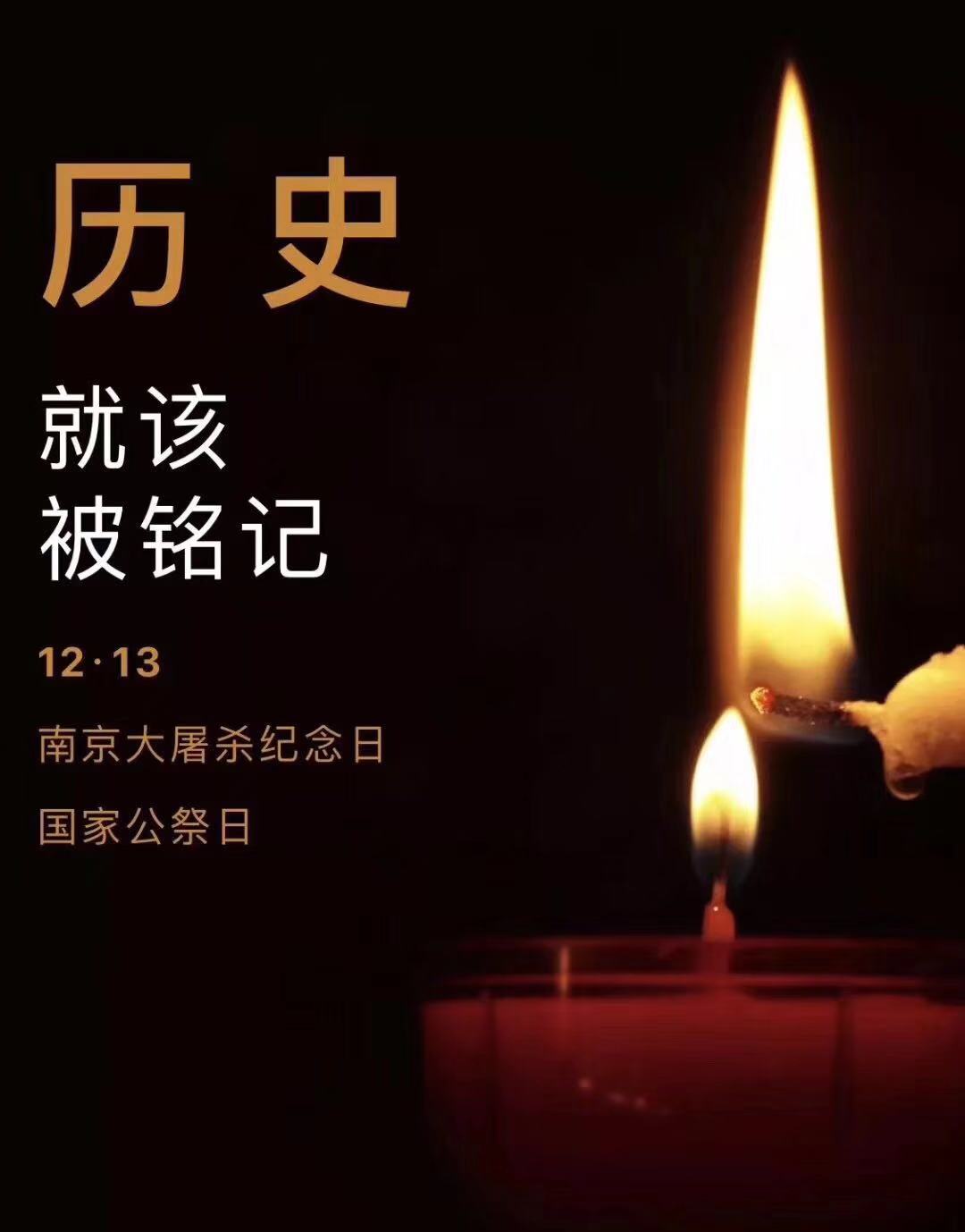 歷史不容忘記，吾輩必須自強—紀念南京大***81周年